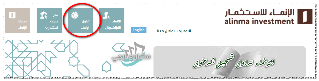الانماء تداول تسجيل الدخول