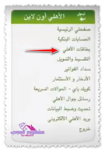 بطاقات الاهلي