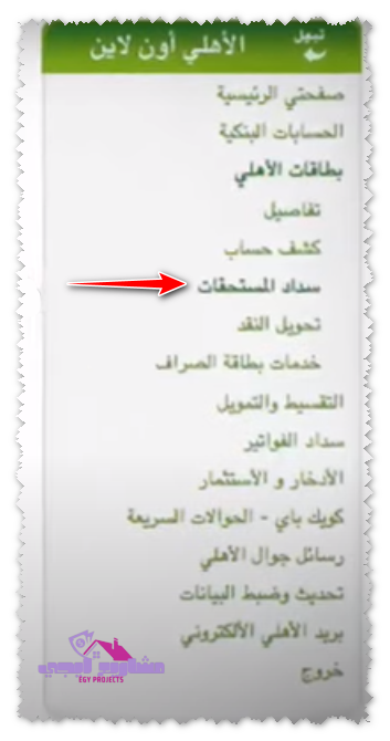 سداد مستحقات