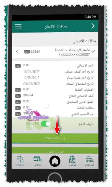 سداد المستحقات