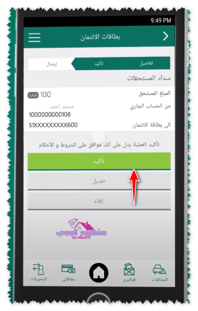 اكتب رقم حساب البطاقة