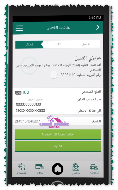 طريقة تسديد البطاقة الائتمانية للبنك الاهلي