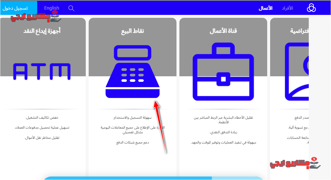 طلب نقاط البيع الراجحي