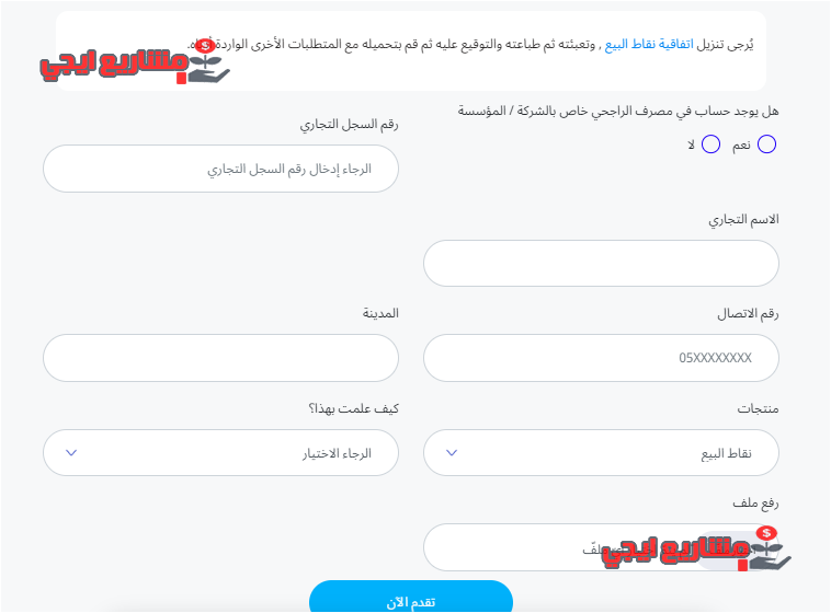 نموذج طلب جهاز نقاط البيع