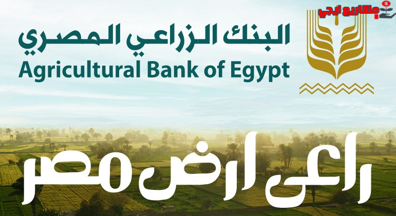 البنك الزراعي المصري
